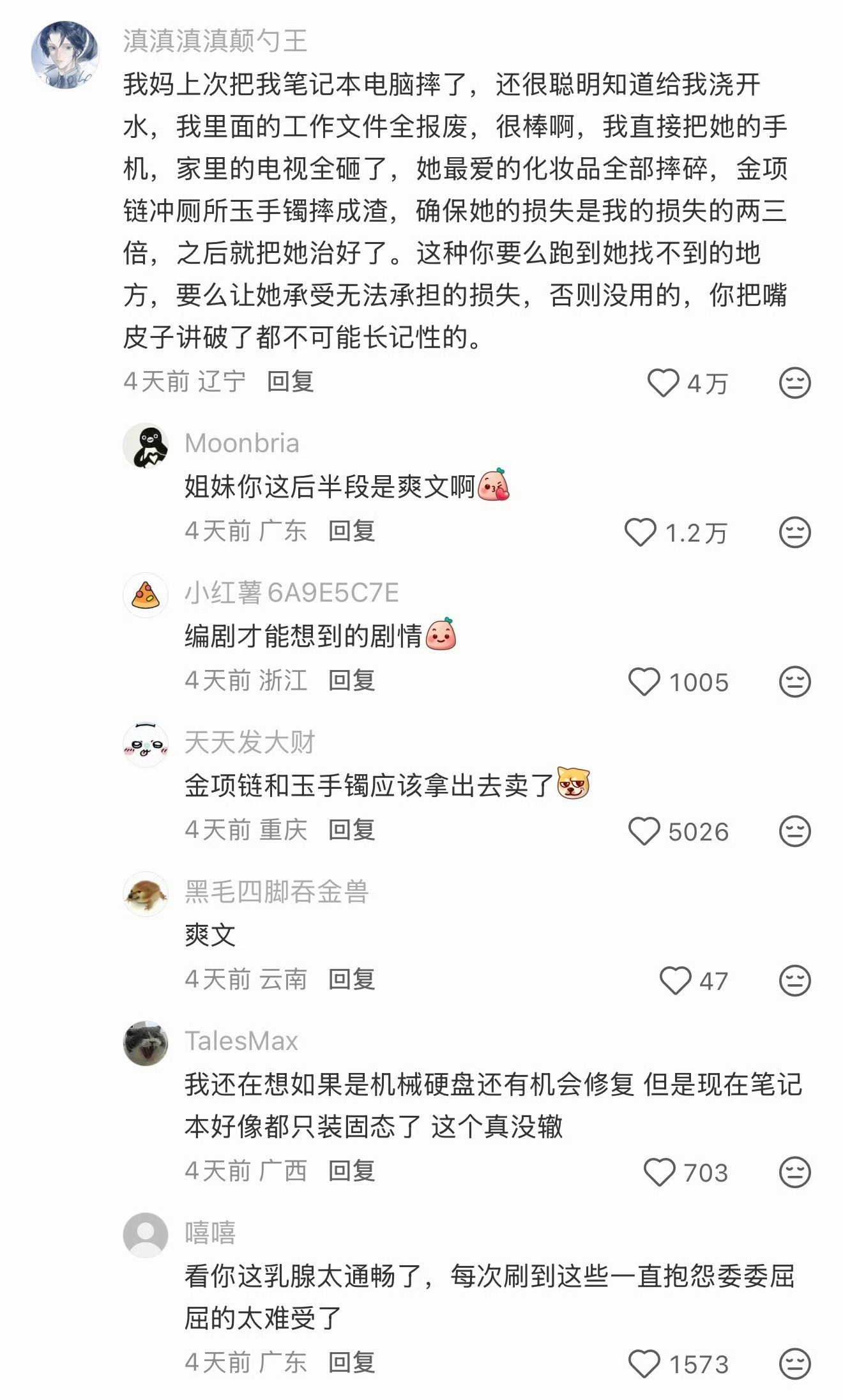 简直爽文，评论里有个，她妈妈把女儿笔记本电脑摔了，还用水淋电脑，导致里面文件全没
