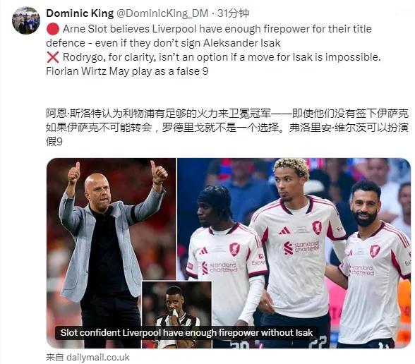 斯洛特认为现有锋线阵容也行！即使伊萨克不加盟，也不要罗德里格。维尔茨可以