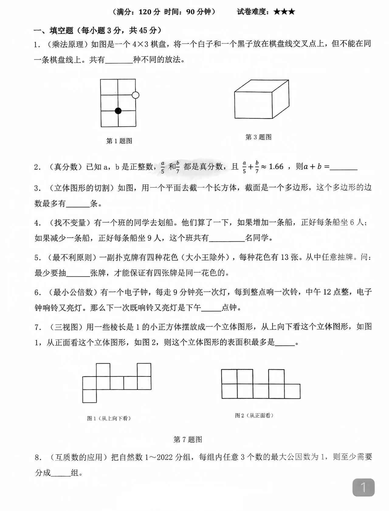 小升初数学有多难这份足够难能搞定这份的平时肯定锋芒毕露你早就被盯上我