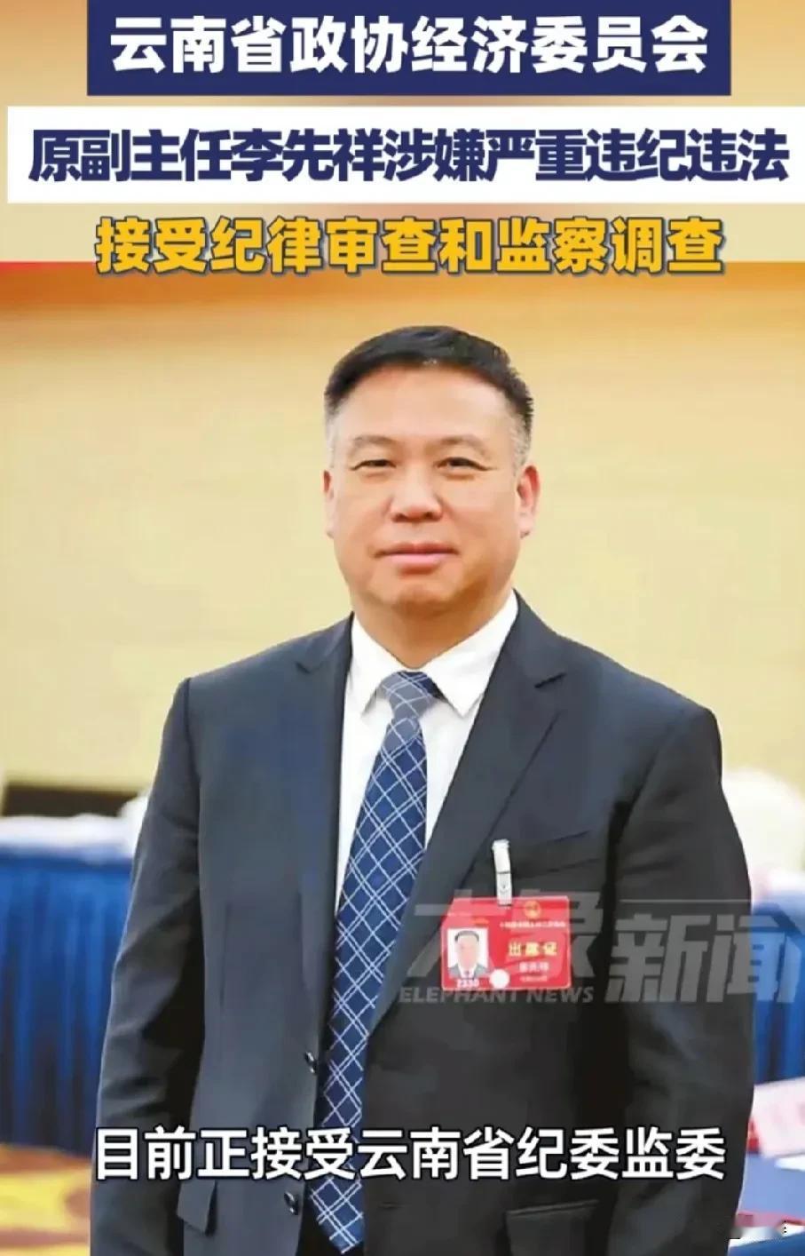看上去朴实敦厚的云南省曲靖市原市长李先祥于8月28日被官宣接受调查了。李先祥出