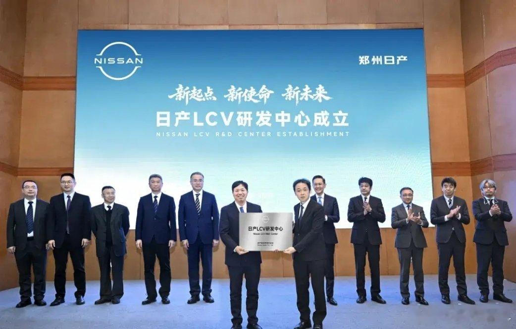在成为了日产全球LCV（轻型商用车）研发中心后，郑州日产公布了2026年新产品