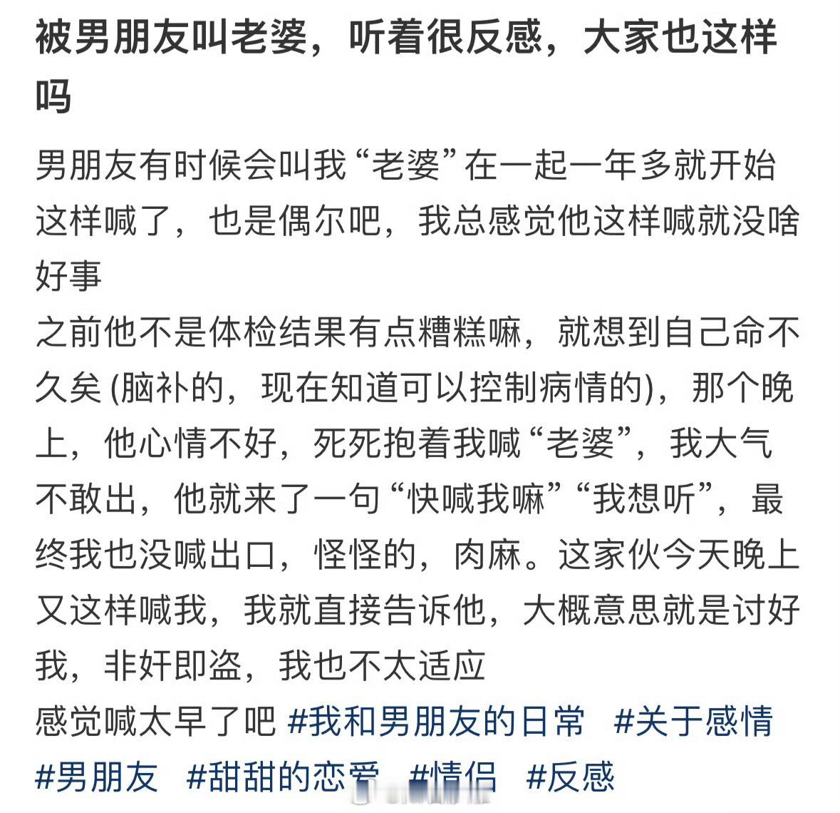 被男朋友叫老婆，听着很反感，大家也这样吗
