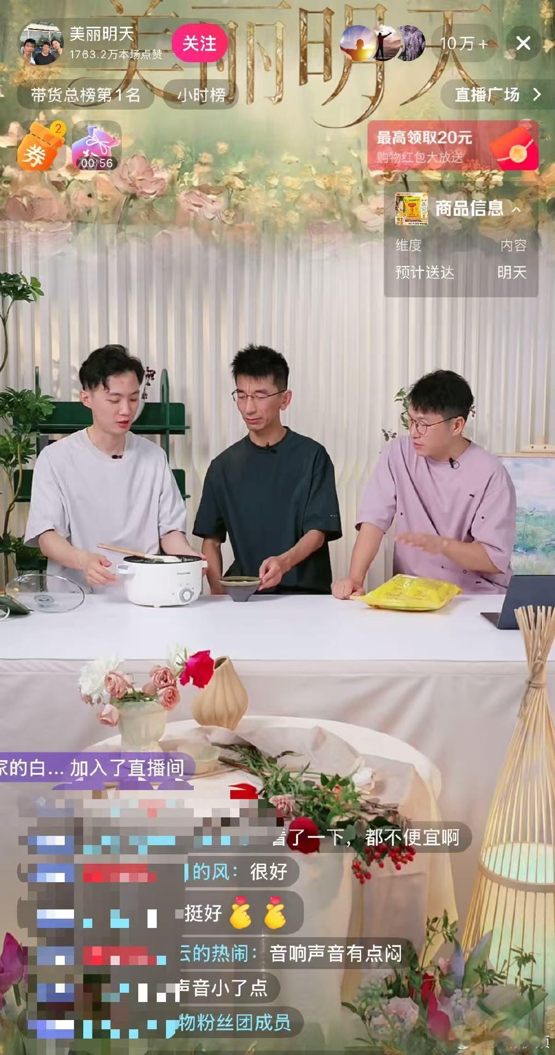 【明明天权孙东旭直播首秀】明明天权孙东旭直播在线人数超10万8月2日，孙东旭、明