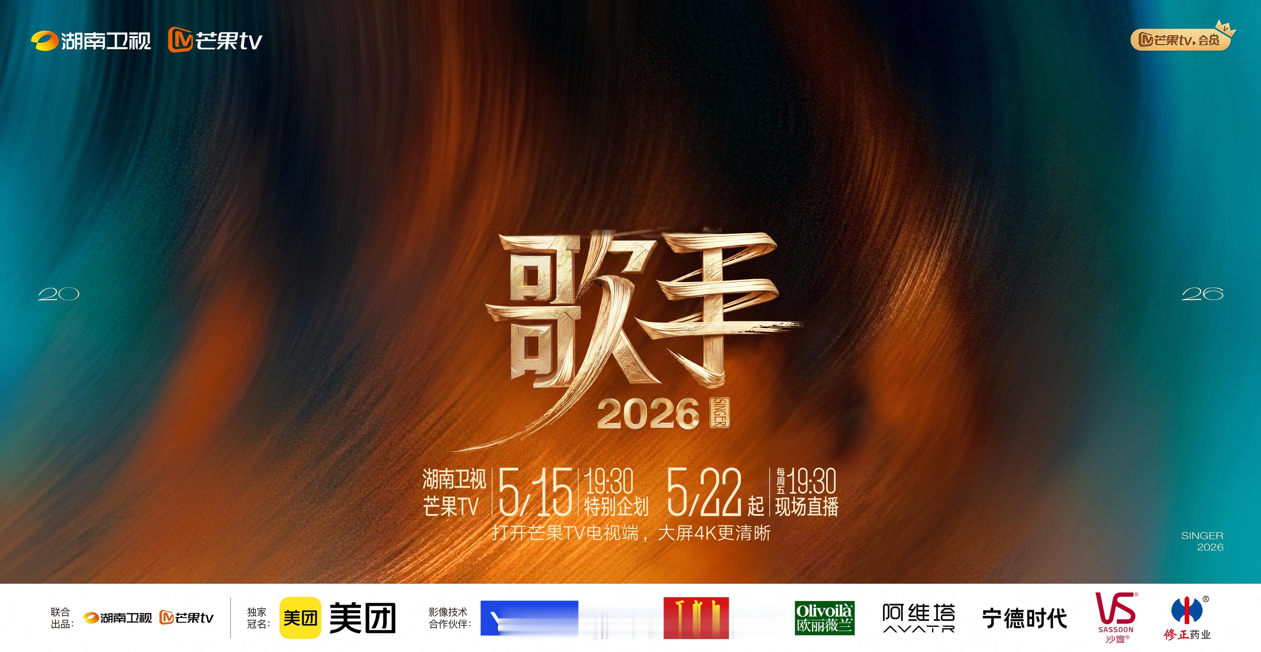 歌手2026首发阵容-首发歌手：01齐豫-歌手201902庾澄庆-声生不息5华