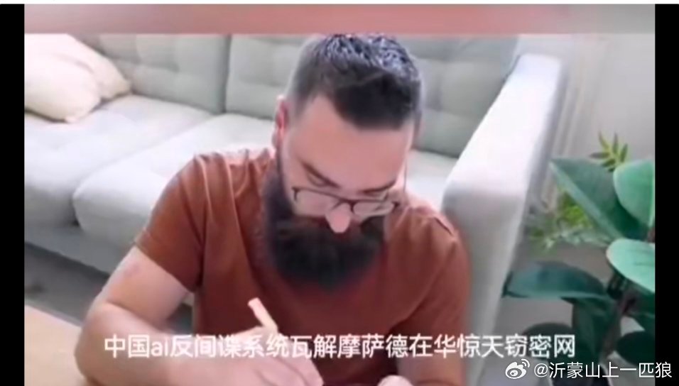 【中国AI反间谍系统，瓦解摩萨德在华惊天窃密网】我国自主研发的AI反间谍智能系统