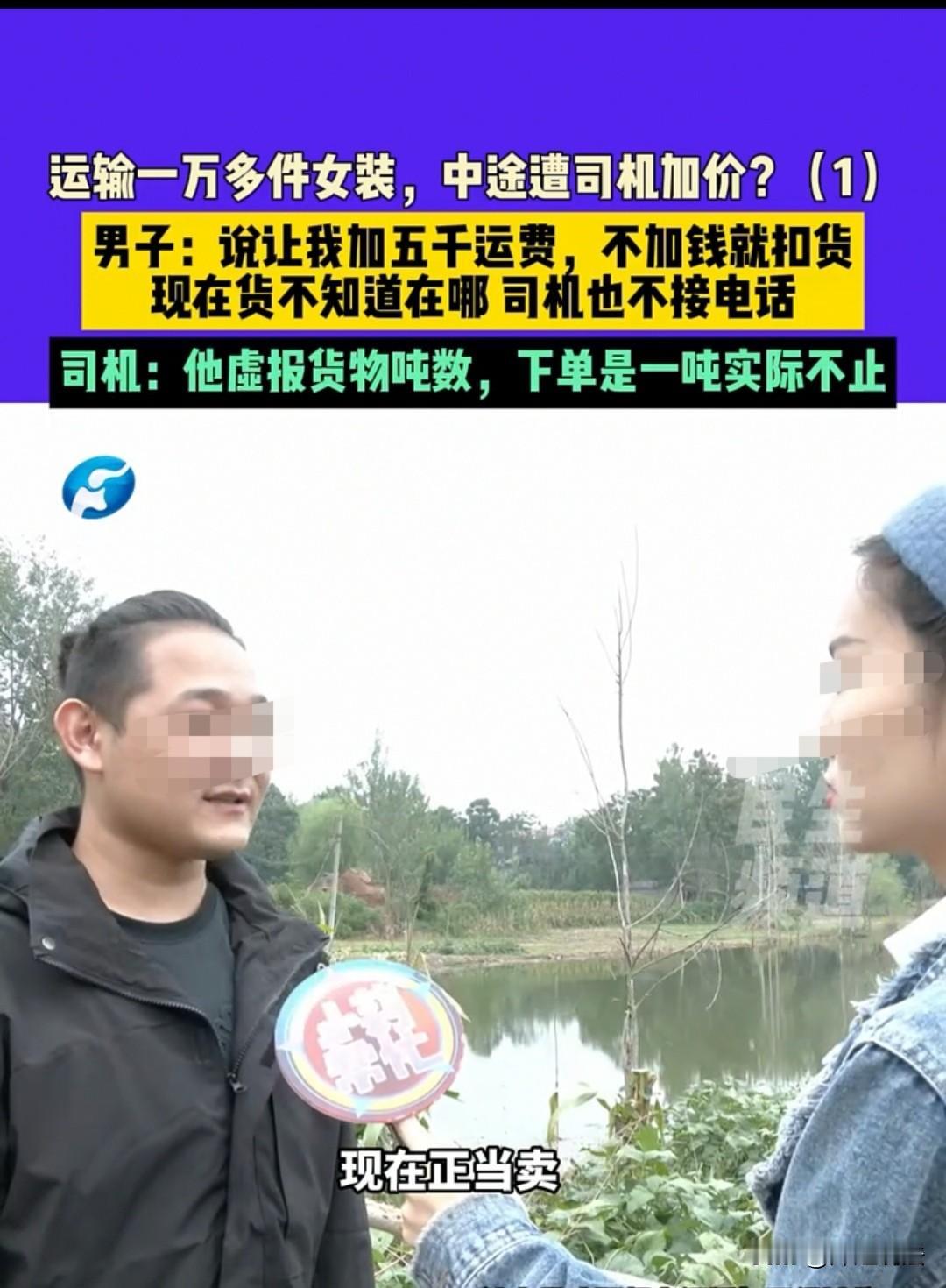 商丘，男子一吨的货，运费约定为1030元，可司机开到中途，突然要求追加5000元