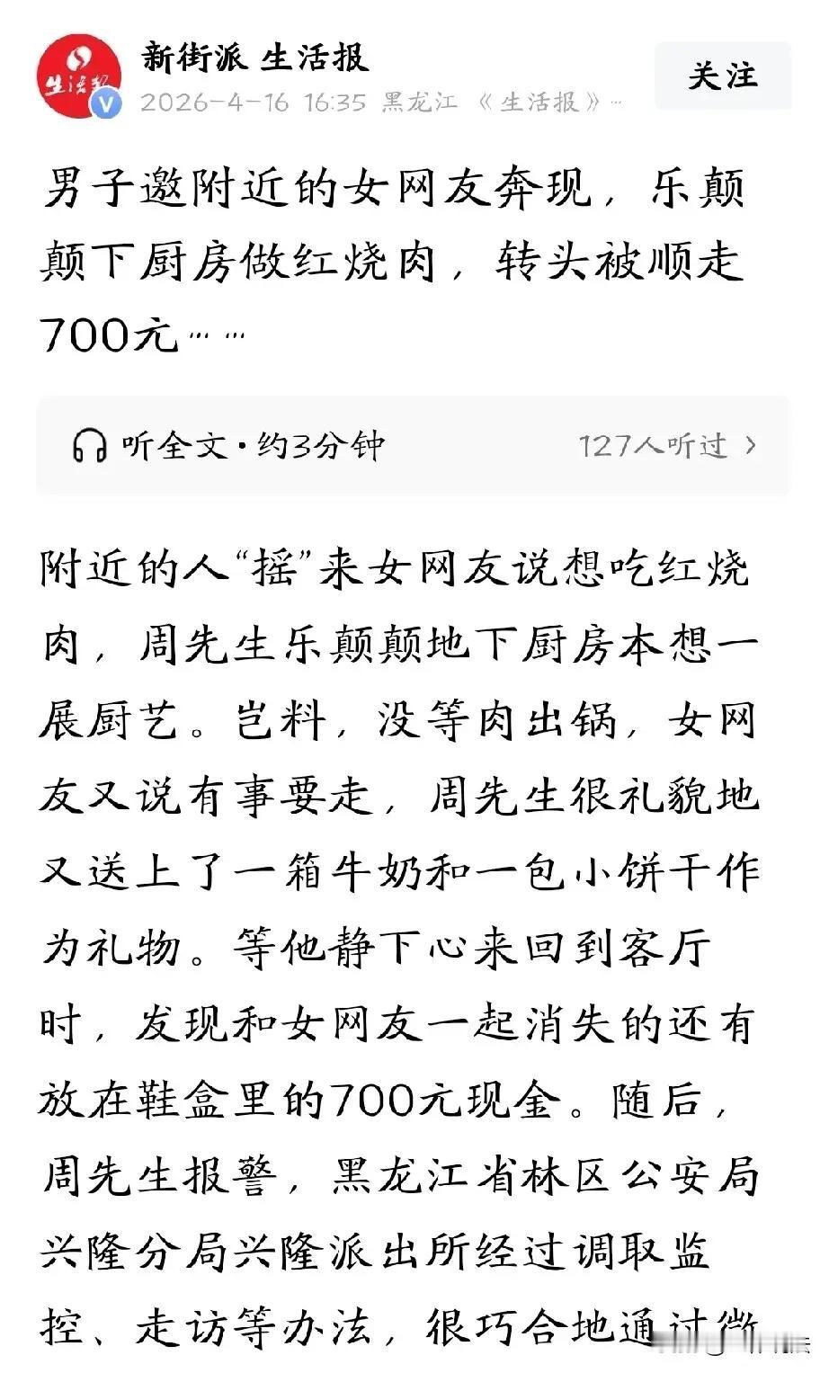 不讲武德！黑龙江，40多岁男子通过附近的人加上女网友后，主动邀请她到自己家吃饭。