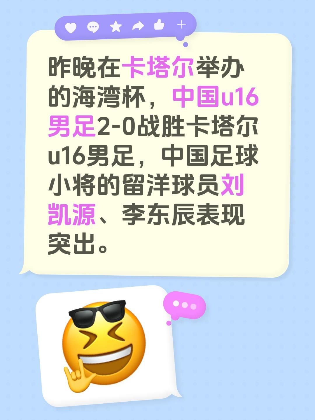 海湾杯中国u16男足2-0战胜卡塔尔u16男足