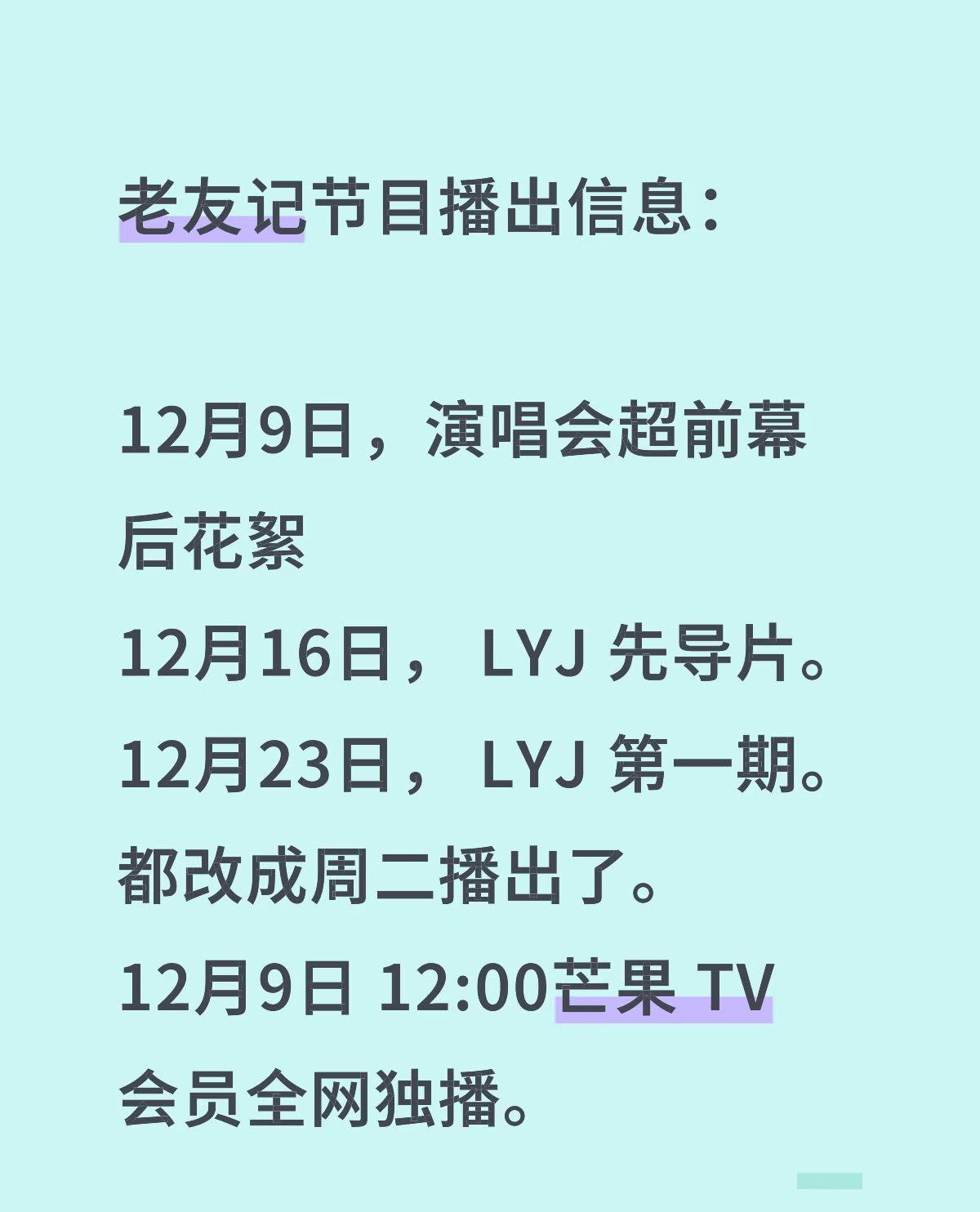 快乐老友记播出信息来了！今天又刷到了哥几个在云南录制的花絮……。看来是很开心