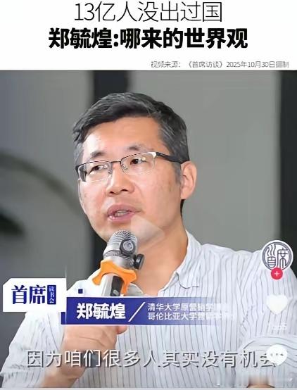 “13亿人没出过国，哪来的世界观”说的也没错，这个可以给全世界的老百姓讲
