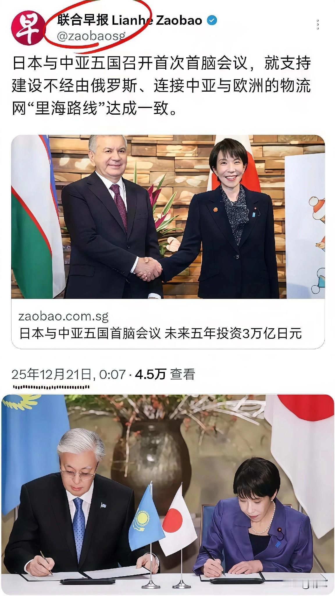 刚看到的新闻12月21日，新加坡联合早报报道：“日本与中亚五国召开首次