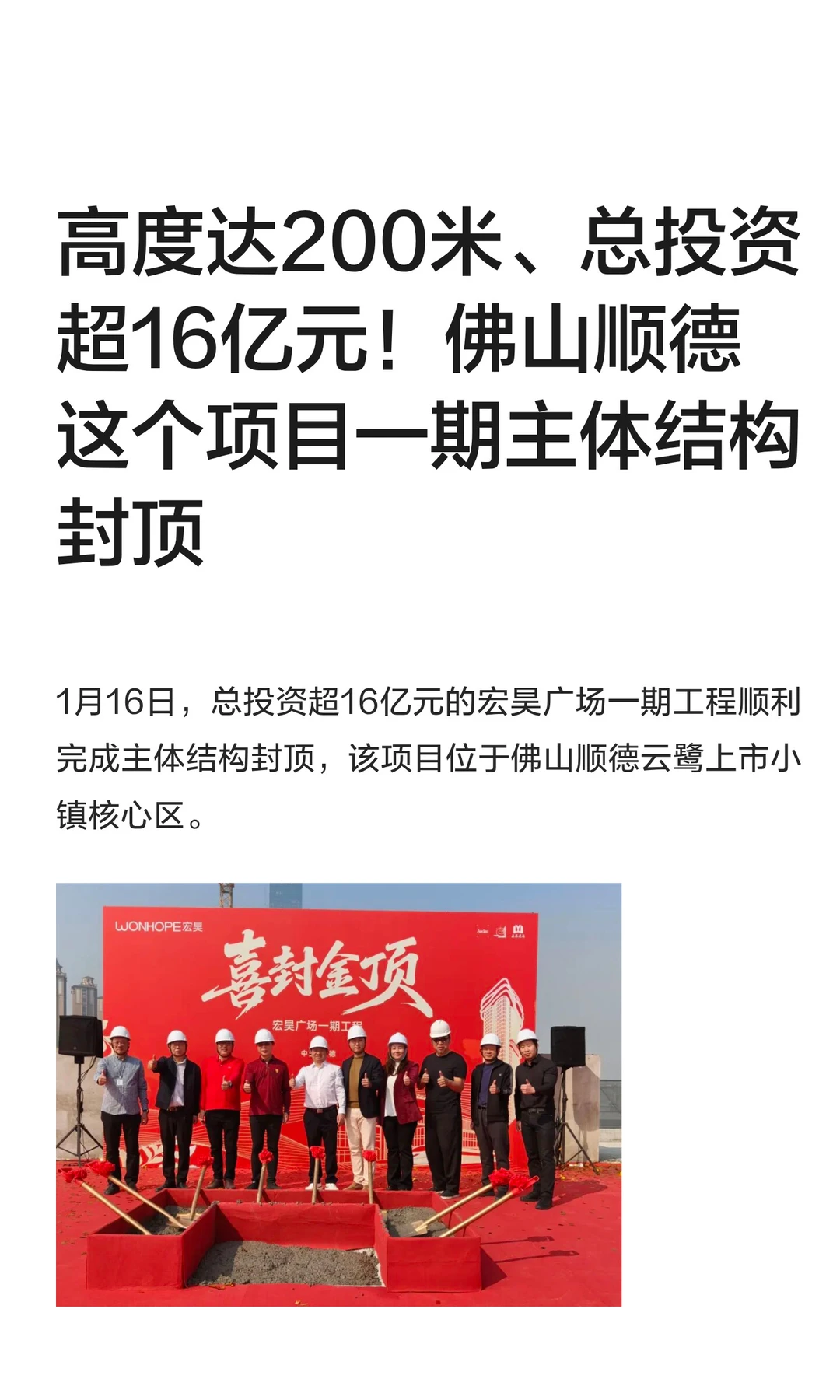高200米、总投资超16亿元！佛山这项目封顶