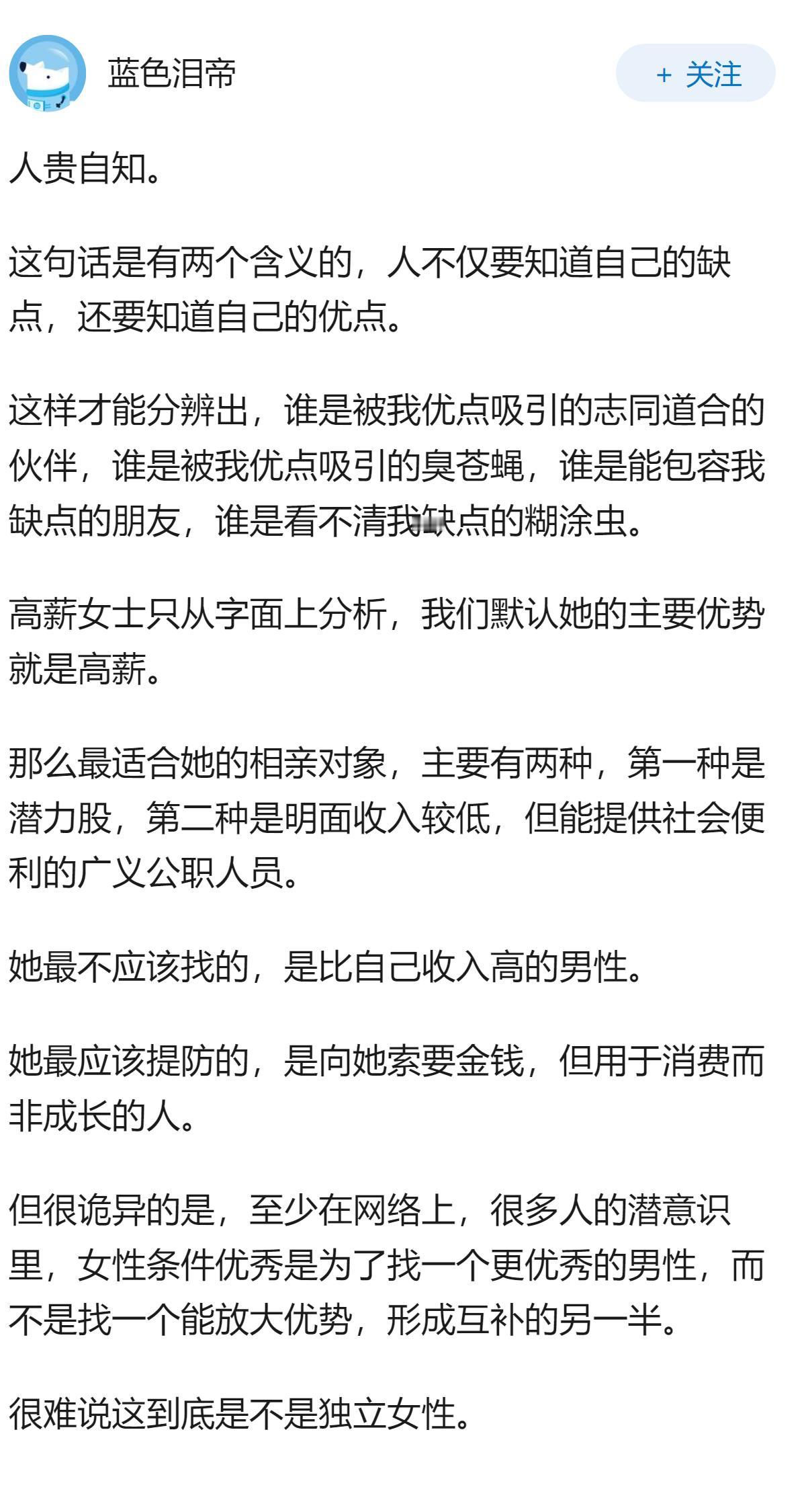 为什么高薪女士在相亲市场并不吃香？