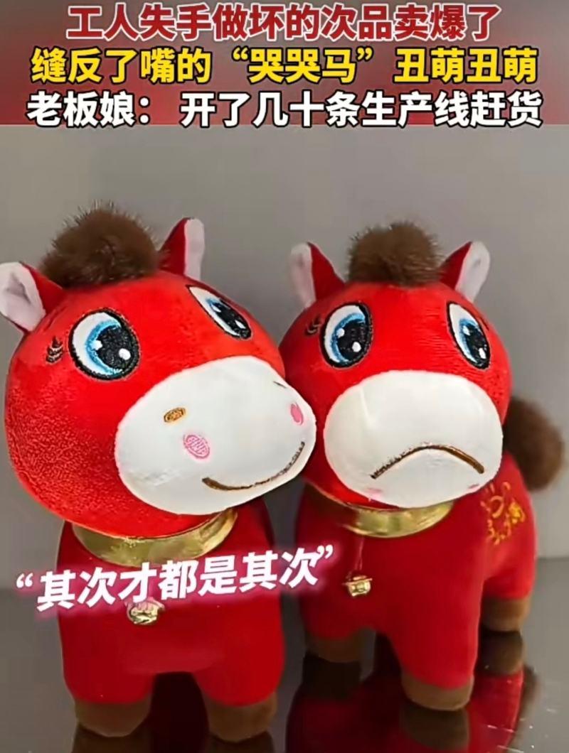 在义乌失误都能变商机，玩具厂的一个小失误，竟炸出了全网最火的“情绪吉祥物”！哭哭