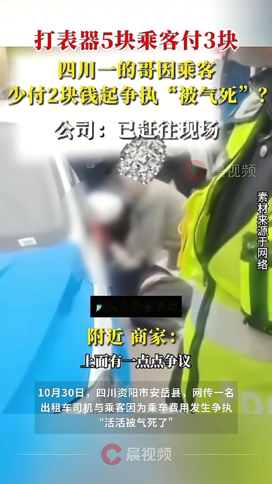 感觉事情还不明朗!乘客说出租车司机拉错了地点,少给了几块的车费,两人发生口角,司