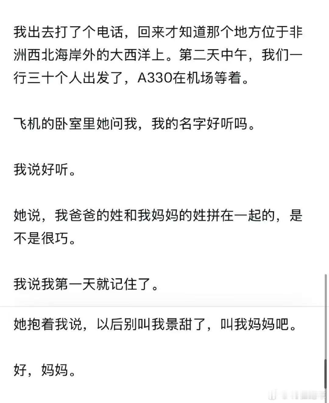 孙宇晨起诉景甜这篇虚构文学不应该叫《我的女友景甜》，而应该叫《我的妈妈景甜》。看