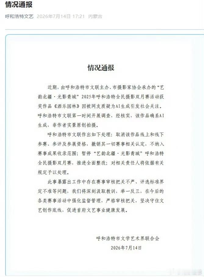 AI照片拿摄影比赛一等奖。离谱。主要这照片一眼假啊，怎么看都是AI的画风。疑AI