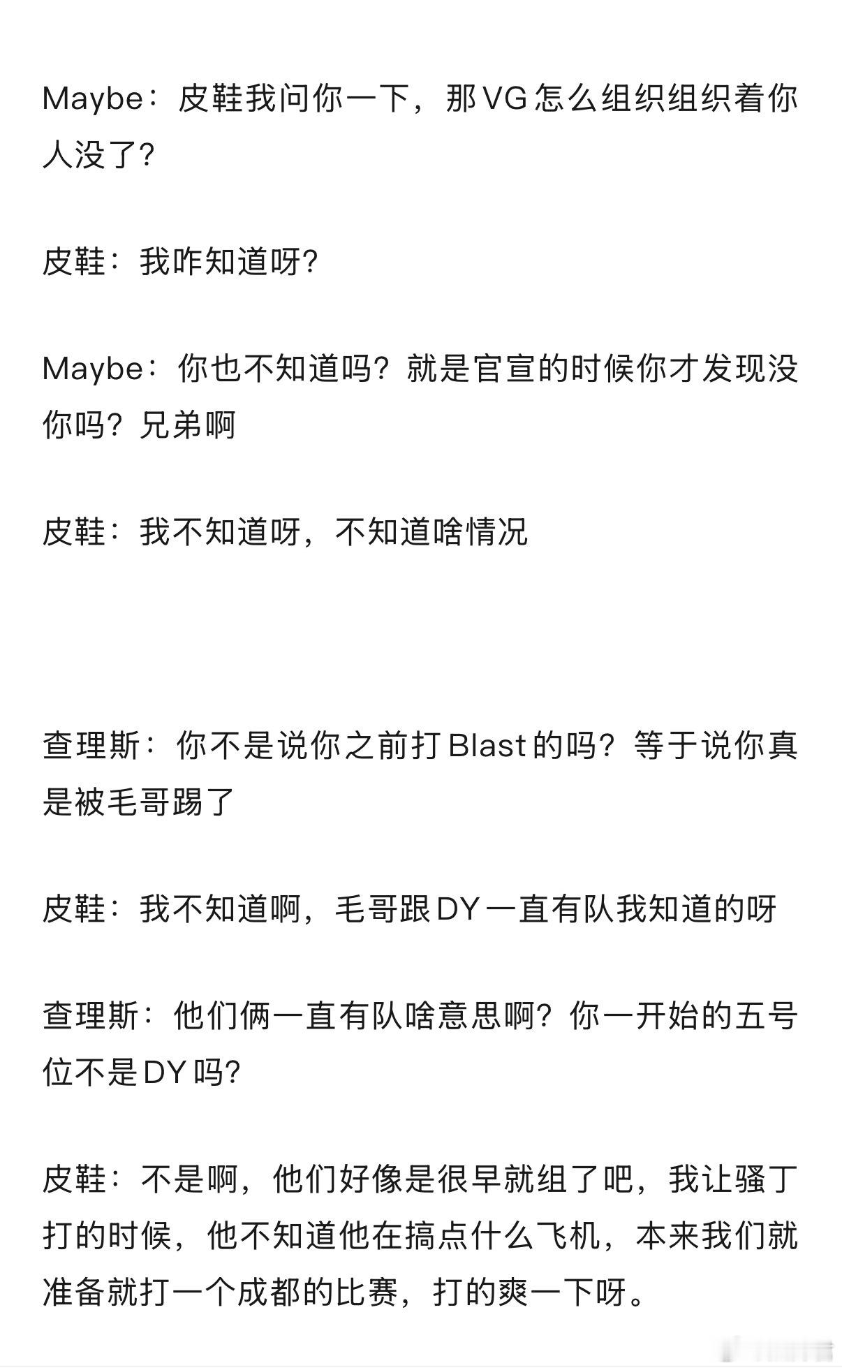 超哥和皮鞋聊天，问为什么新VG没他，皮鞋说不知道啥情况[捂脸哭]dota2​​​