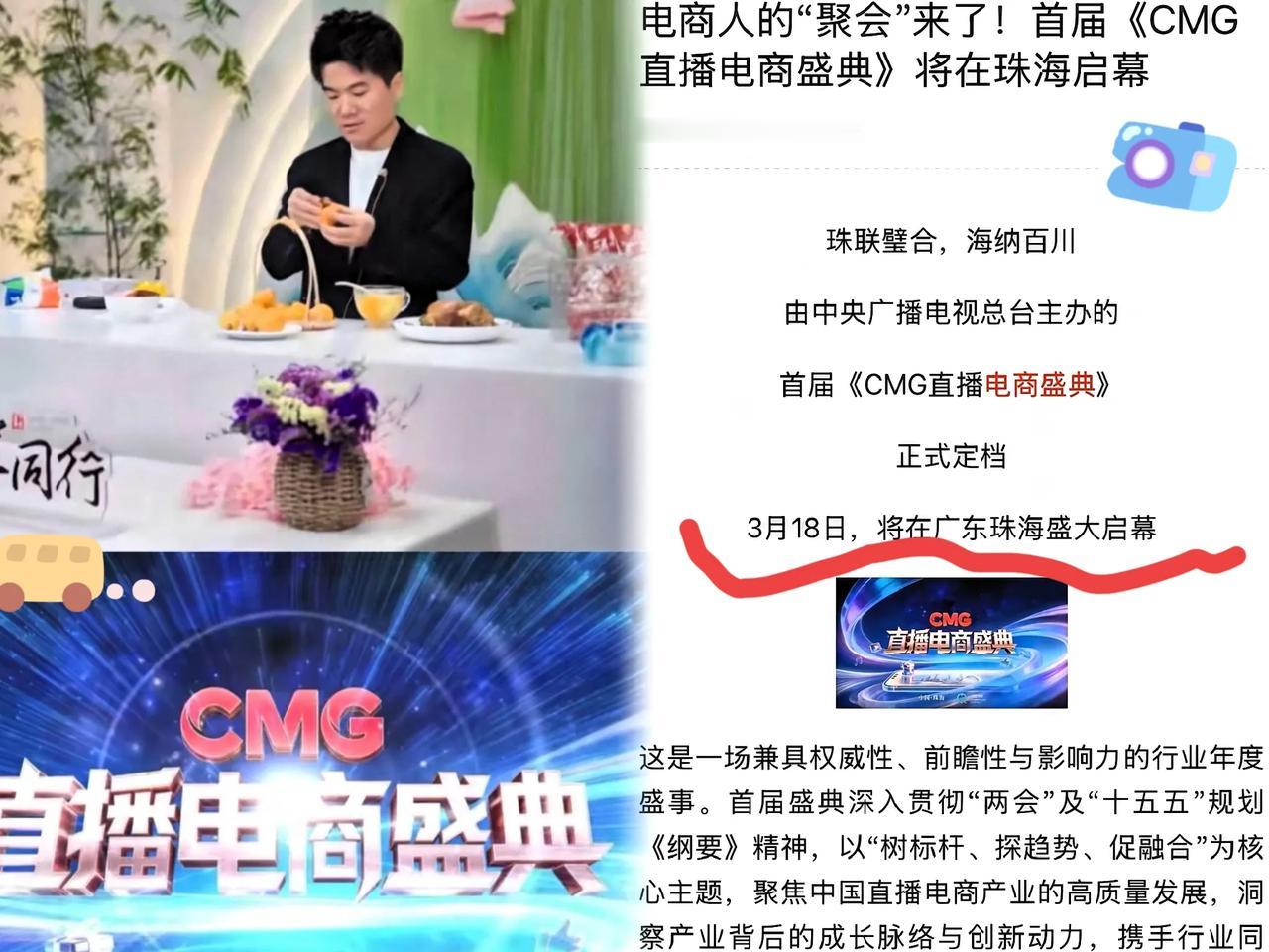 央视财经都盖章了！董宇辉3月18日要在珠海搞大事了！这场“CMG直播电商