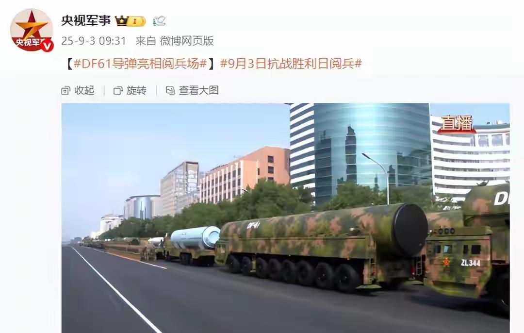DF61导弹亮相阅兵场！美日欧洲西方国家坐不住，这还怎么玩！与美国民兵3性能对比