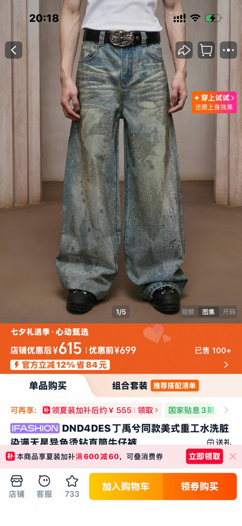 看上这条裤子了搜一下乖乖退出