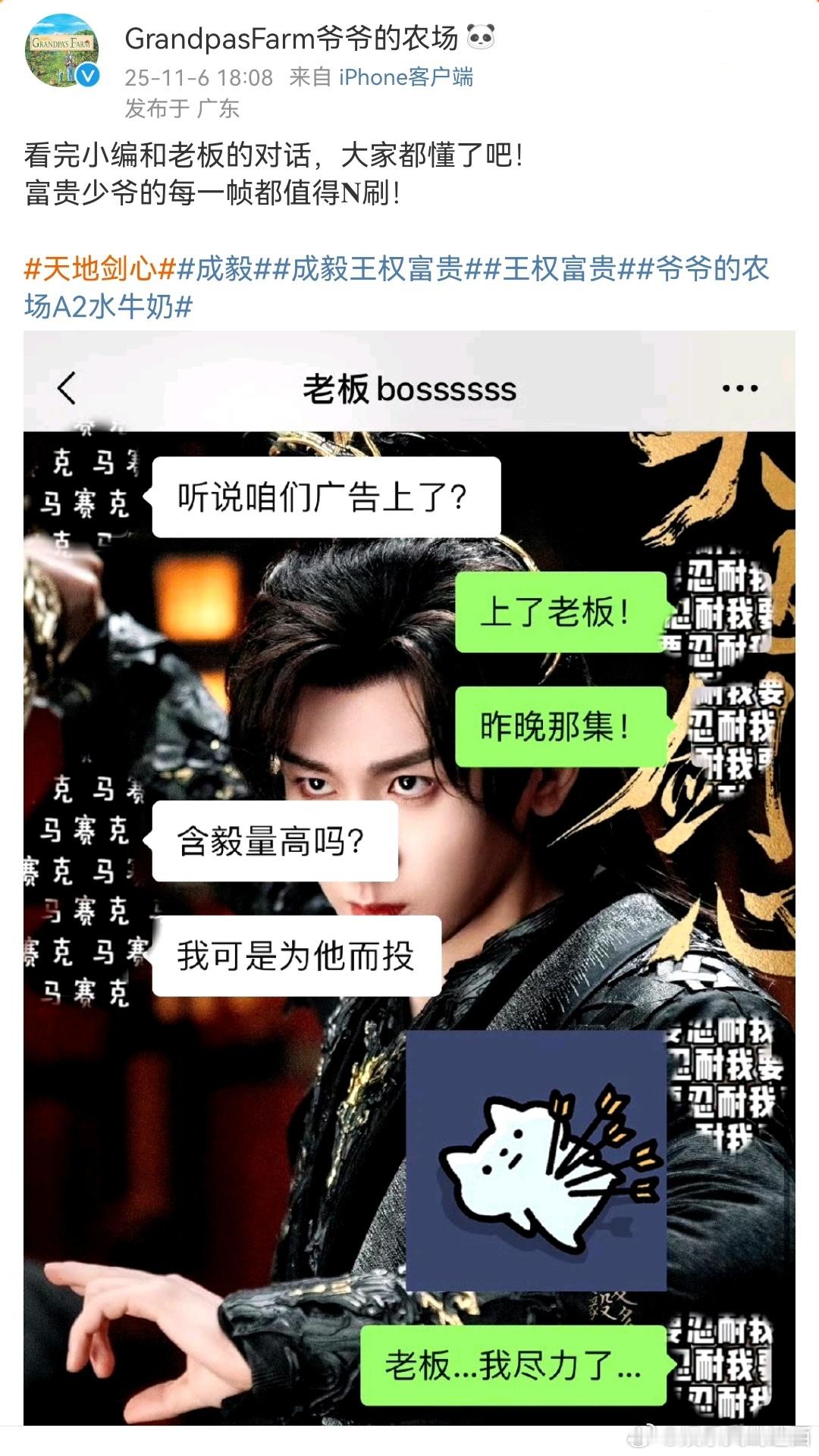 看懂的人都成毅王权富贵游天地天地剑心成毅护短属性爆发天地剑心​​​