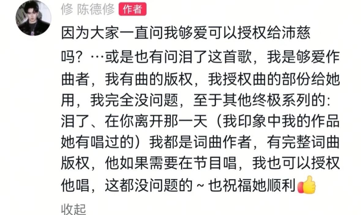 《够爱》曲作者授权了曾沛慈演唱，不知道能不能得到词作者的授权，终极系列最想听曾沛