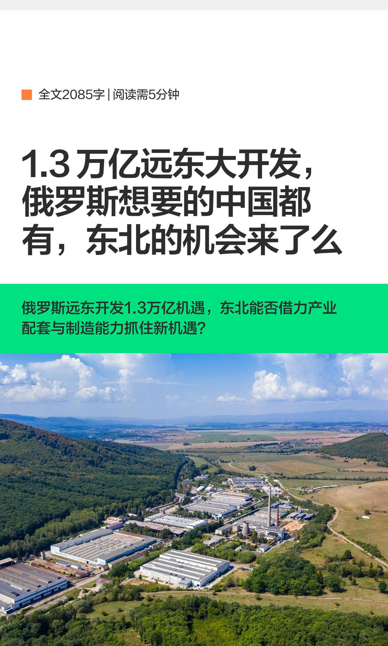 西方长期制裁切断俄罗斯传统欧洲资源销路，俄远东抛出资源合作清单，本质是经济突围的
