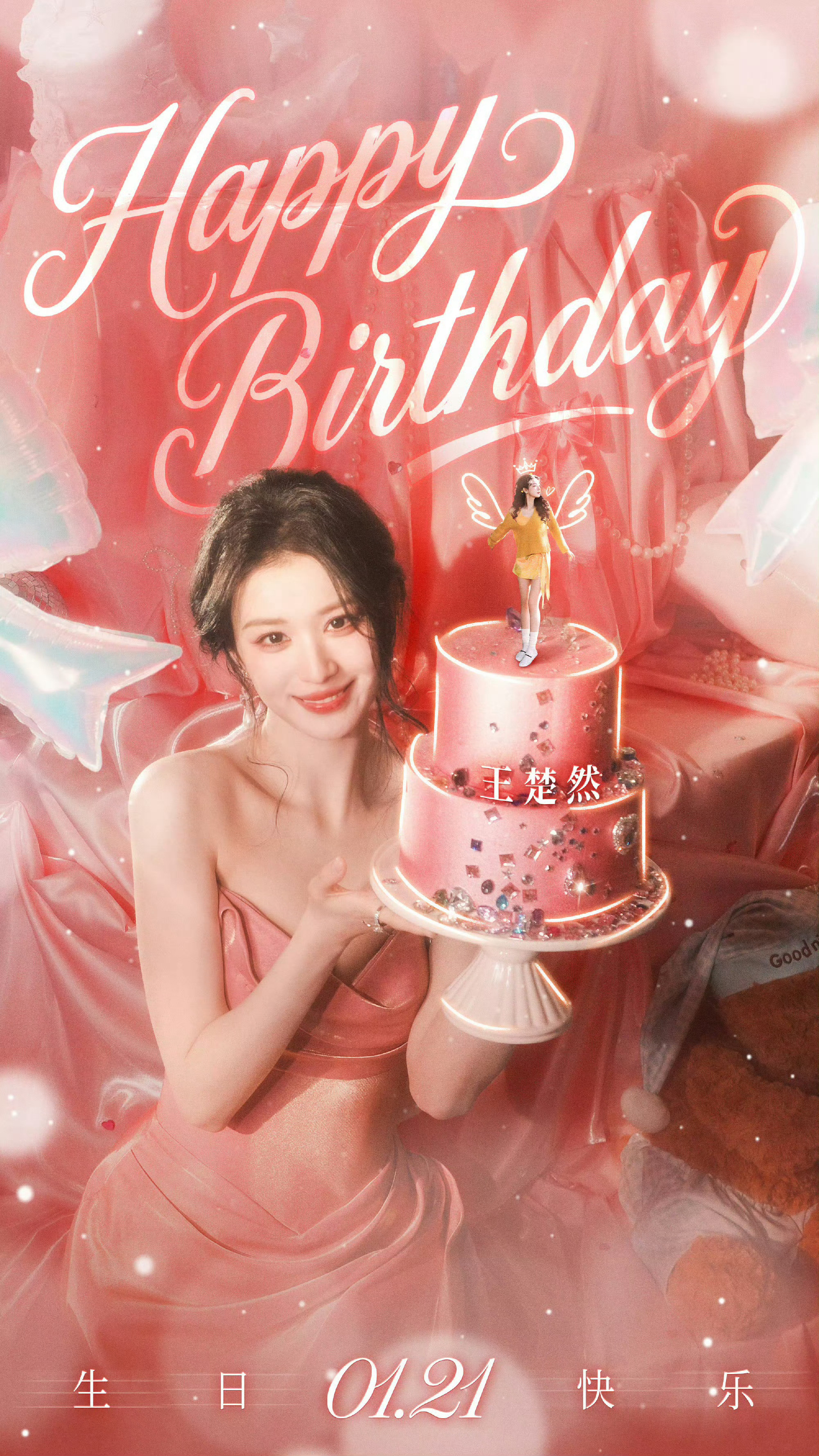 王楚然27岁生日庆生照王楚然粉裙钻石粉蛋糕生日大片王楚然27岁生日庆生照，是
