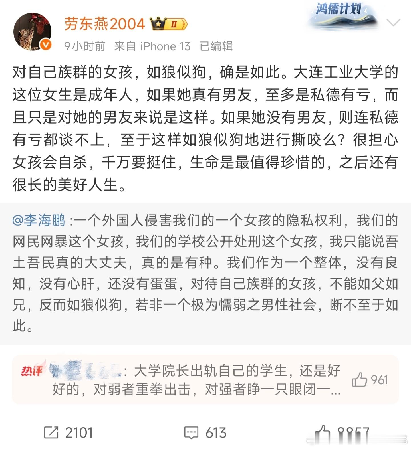 清华大学刑法学教授劳东燕这一波纯纯就是拉偏架，直接发帖声称大连工业大学出轨Zeu