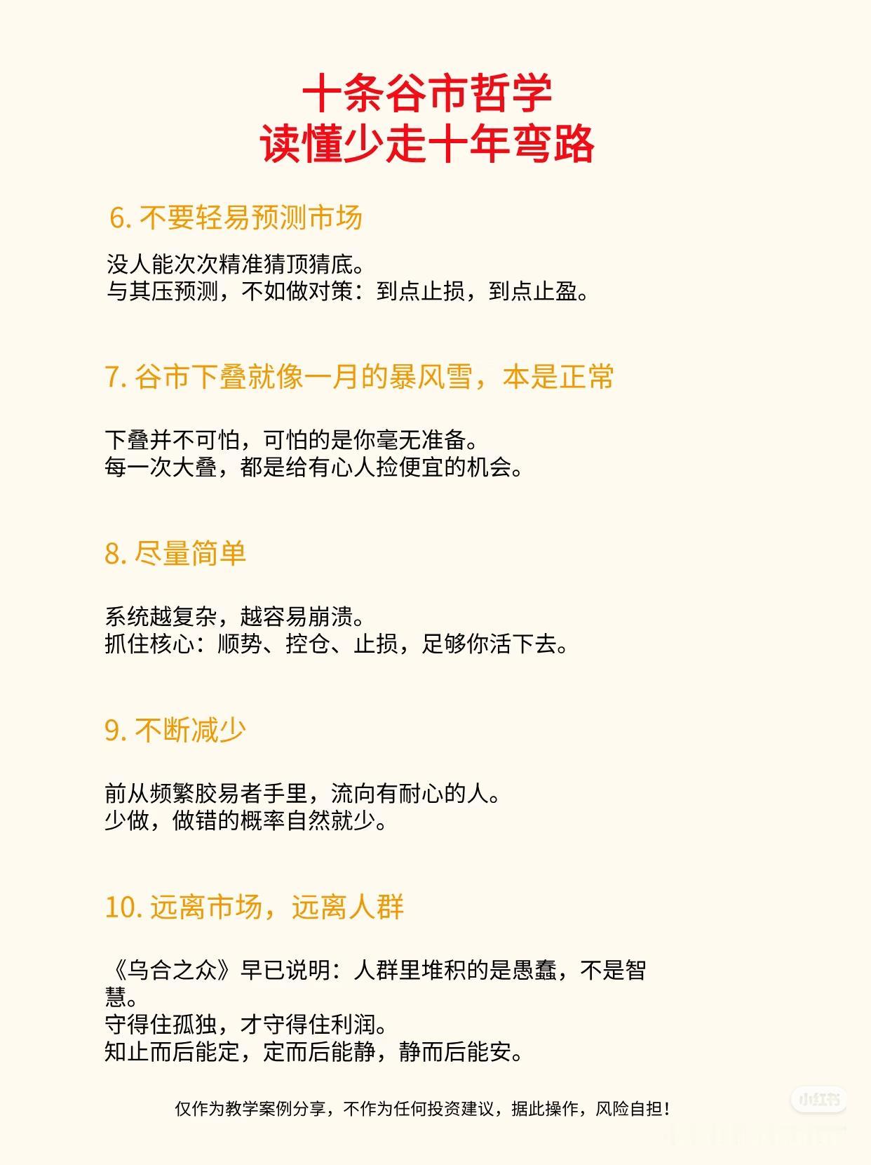 入市必看！10条股市生存哲学，读懂少亏10年工资你有没有过这种经历：追涨