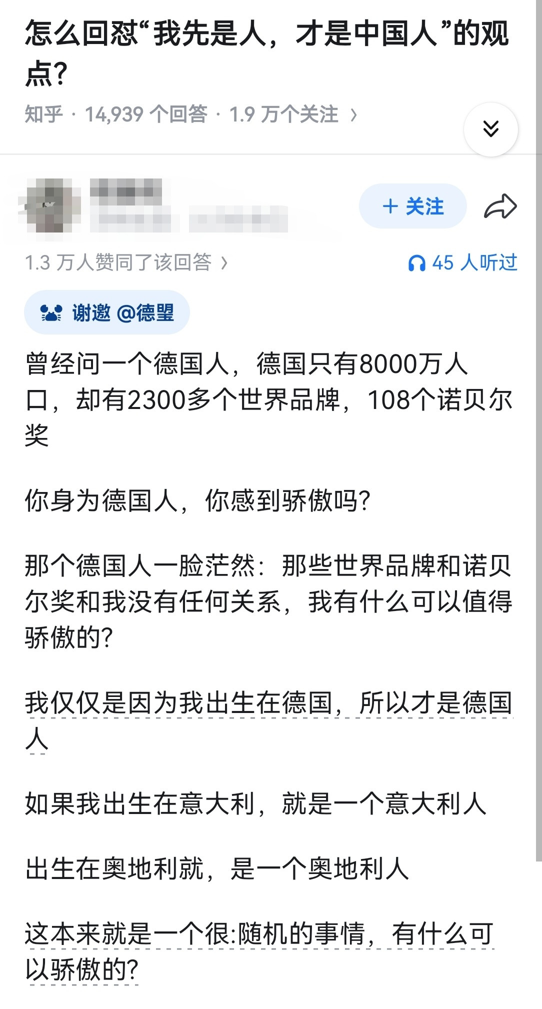 怎么回怼“我先是人，才是中国人”的观点？​​​