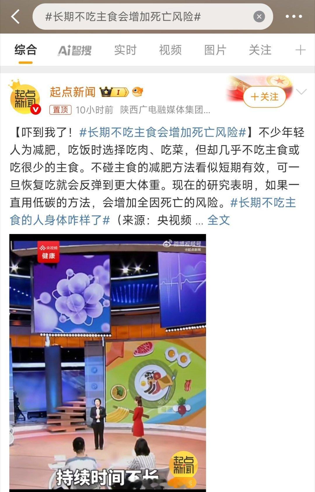 长期不吃主食会增加死亡风险全球权威的医学期刊《柳叶刀》曾发布过的一项研究成果显示