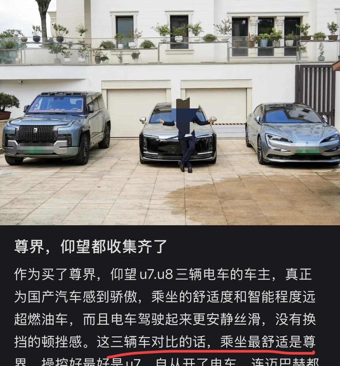看来喜欢比亚迪跟喜欢华为的用户还是有重叠的！来自仰望U15、尊界S800车主分
