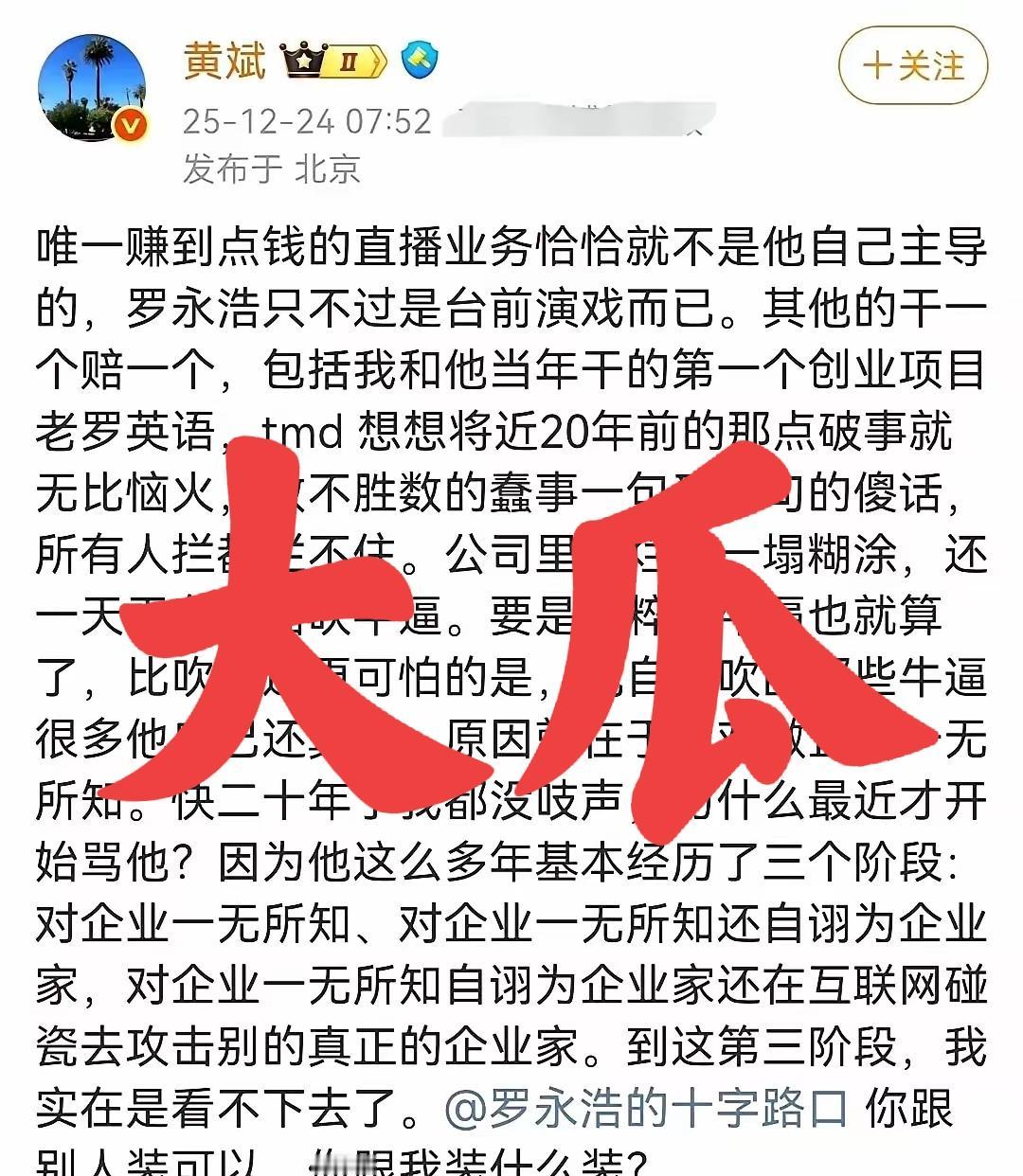 天狂要下雨，人狂要倒霉。罗永浩创办的老罗英语的合伙人出来怼罗永浩了，说的比较难听