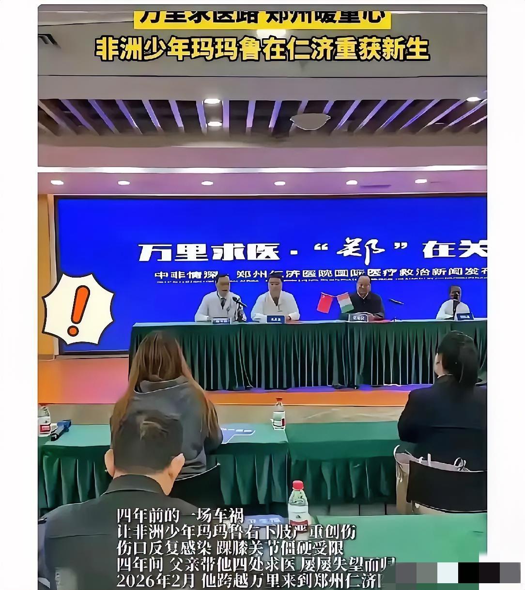 万万没想到，郑州仁济医院直接翻车了！医院本来想借着救助非洲少年的事，好好宣