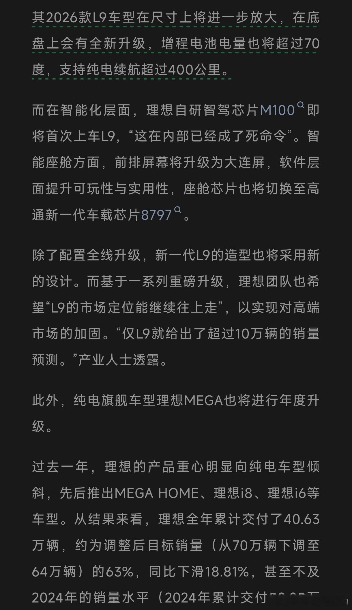下一代理想L9配大电池是必然，70度，400km符合预期整车电耗做到17.5kW