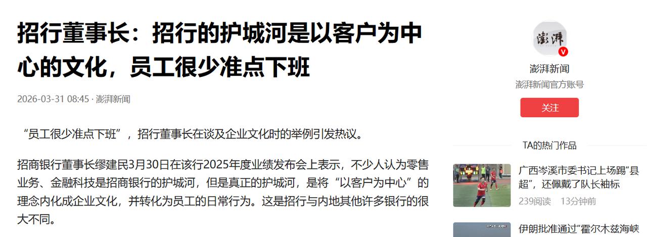 一家银行的护城河，居然是员工加班加出来的？3月30日招行的2025年度业绩发布
