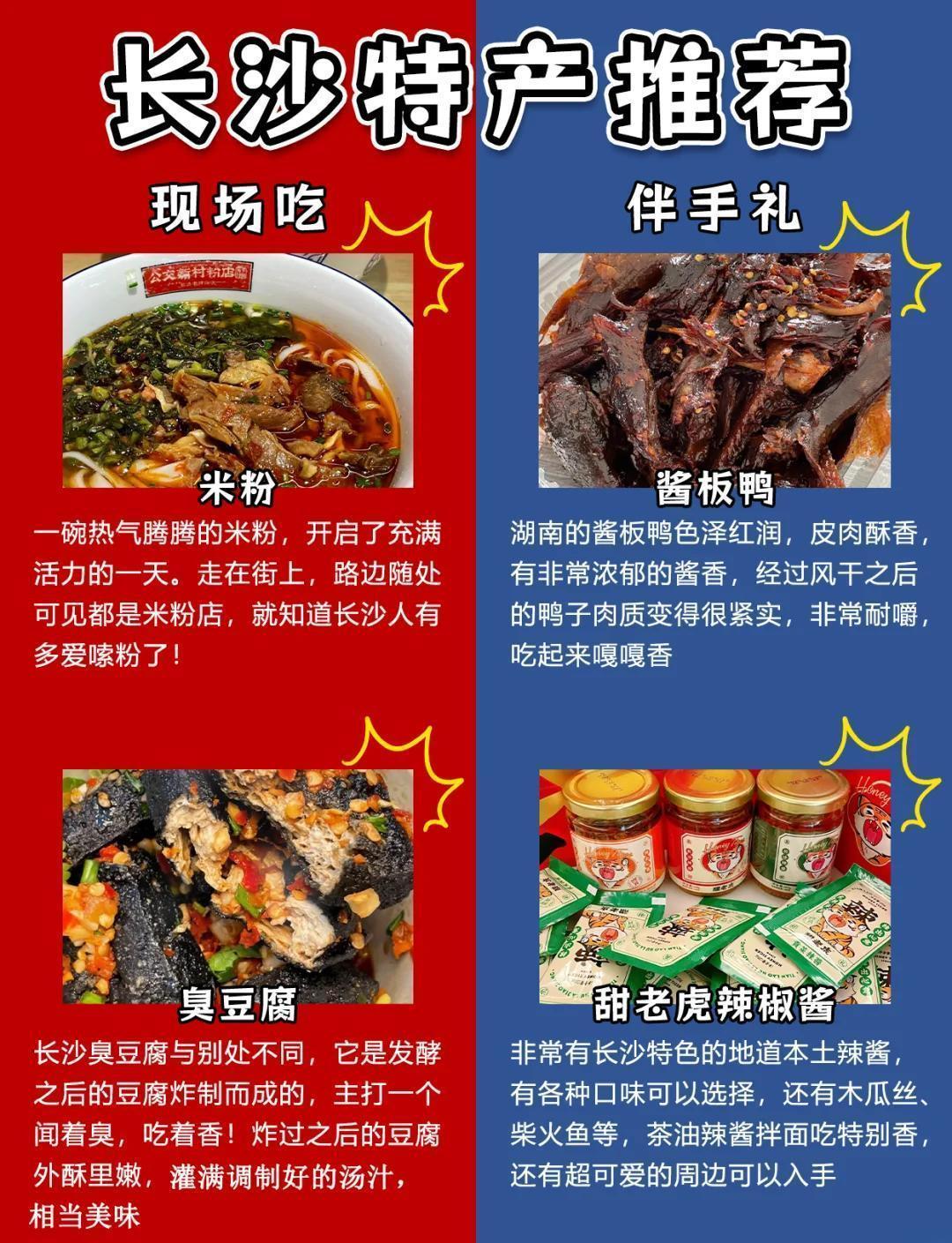 长沙零食音乐节官宣长沙是一个不错的地方，去了长沙怎么能空手而归呢？老话说得好，