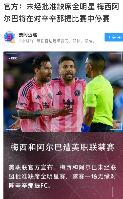 梅西：老子都38岁的球王了，谢谢美职联的停赛奖励！有媒体报道，现在的梅西以3