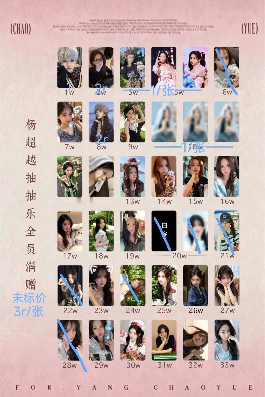 出一出杨超越抽抽乐满赠未划的都在杨超越u6