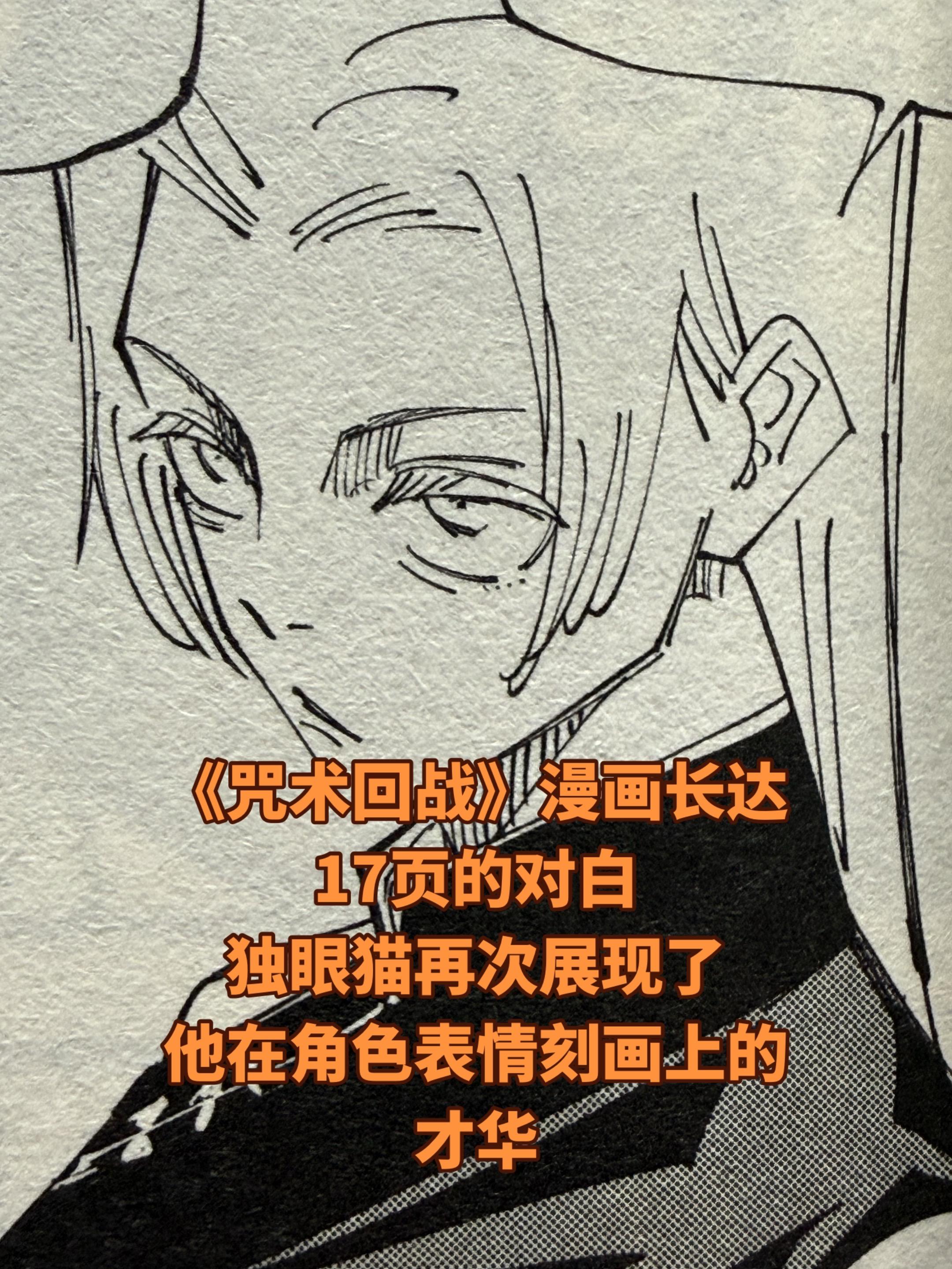 《咒术回战》漫画17页对白处理方式。如何把对白处理的有趣对于漫画而言也...