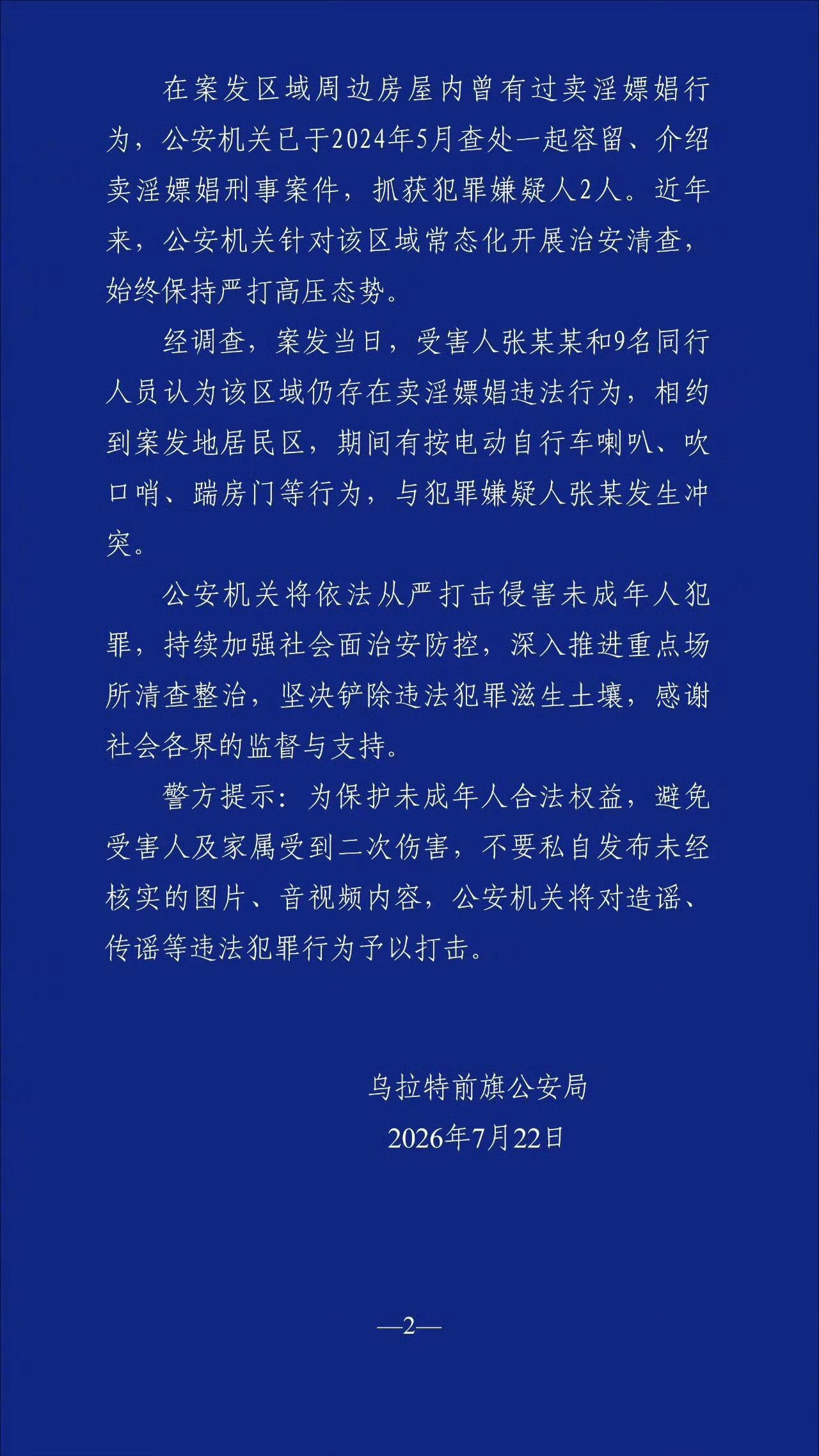 蓝底白字出了，跟之前大多媒体和自媒体说的有出入，核心的有以下两点：✅：官方通报：