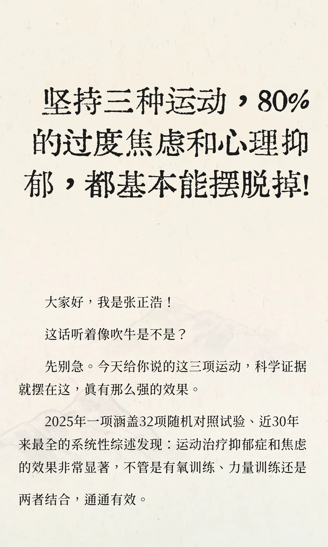 坚持三种运动，80%的焦虑抑郁基本摆脱
