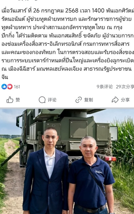 泰国军方考察中国SLC-2E型反炮兵雷达，强化军贸合作7月26日，泰国驻华武官