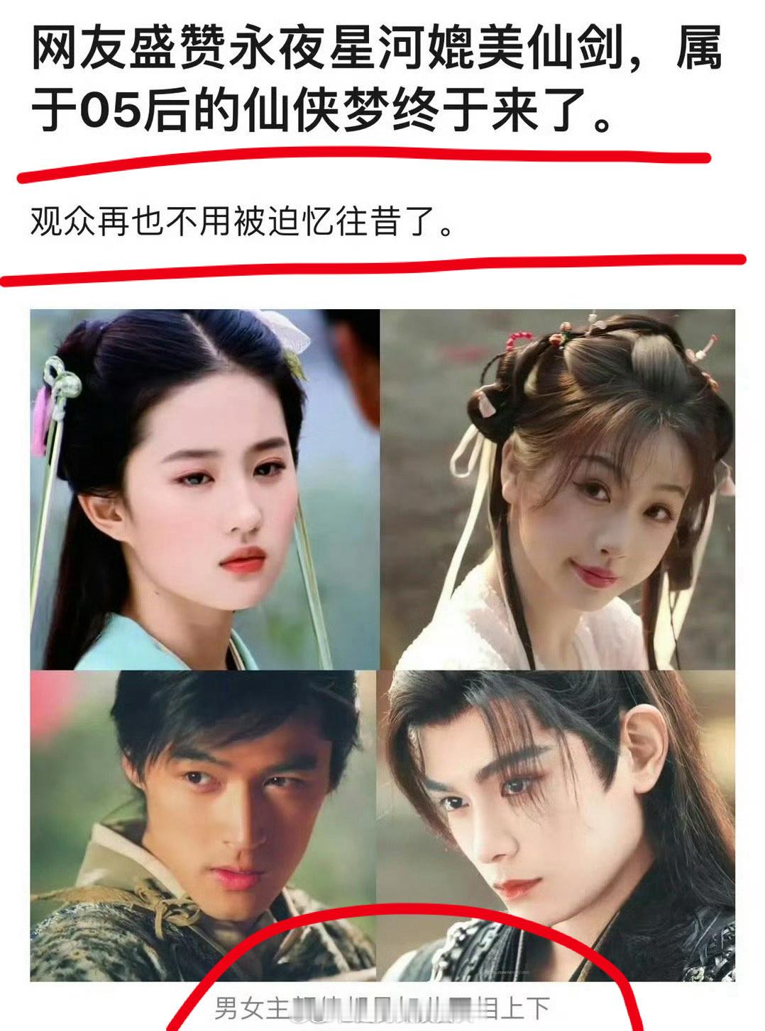 永夜星河是05后的《仙剑奇侠传》