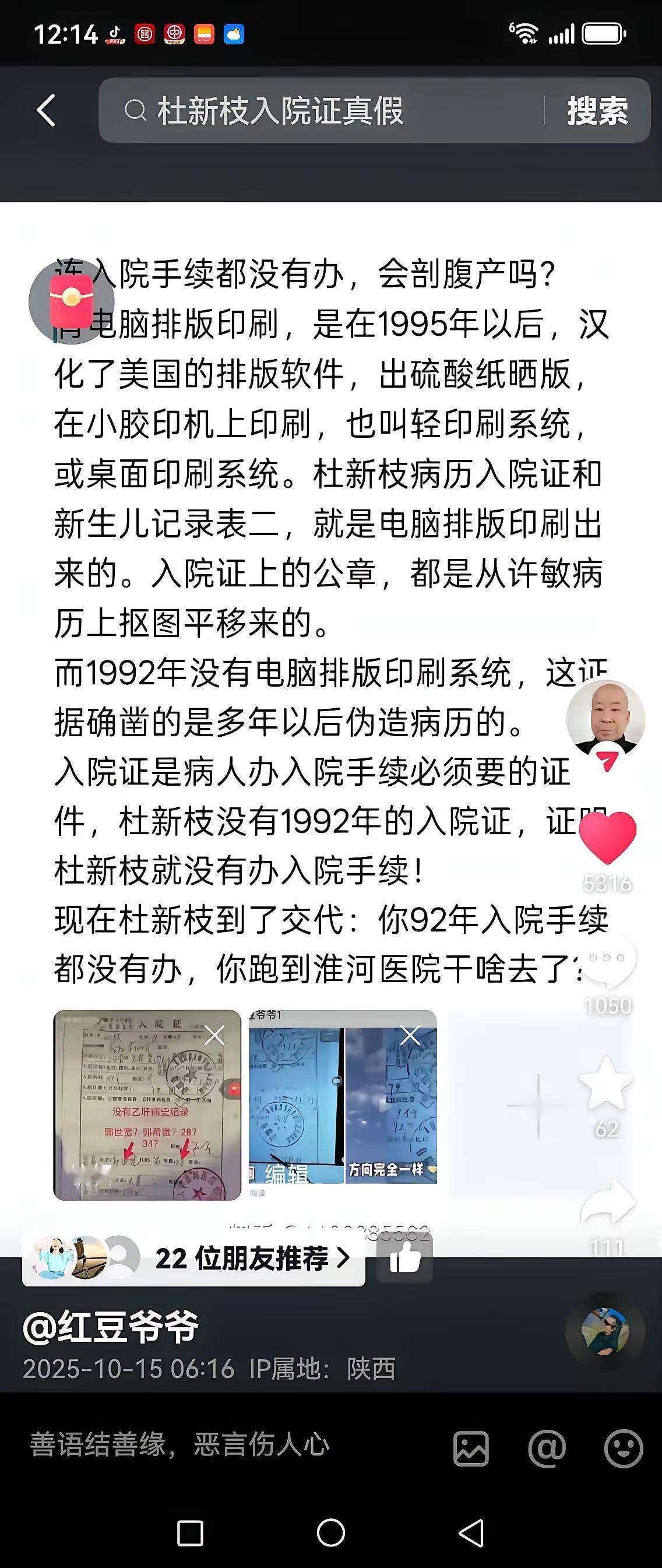 二八换子事件中，许敏追查真相。许敏发出不惜用生命去丈量的声音。姚师兵写下了“真相