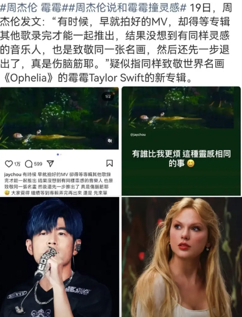 天才总是相似的，不信你看周杰伦和霉霉，他自己都没有想到，自己的新歌竟然跟霉霉的新