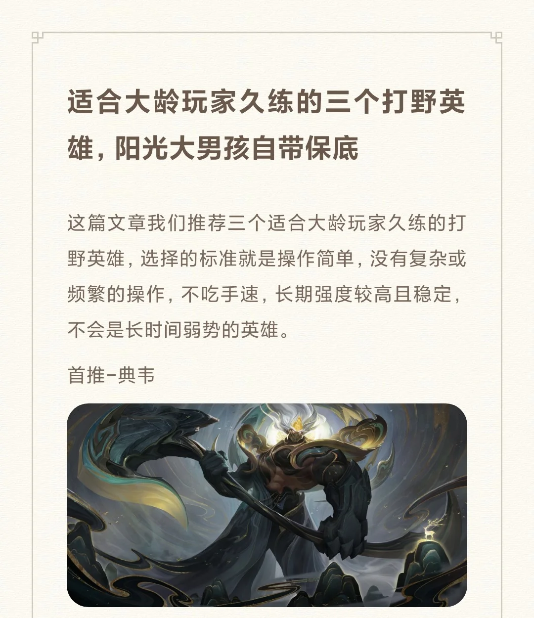 适合大龄玩家久练的三个打野英雄