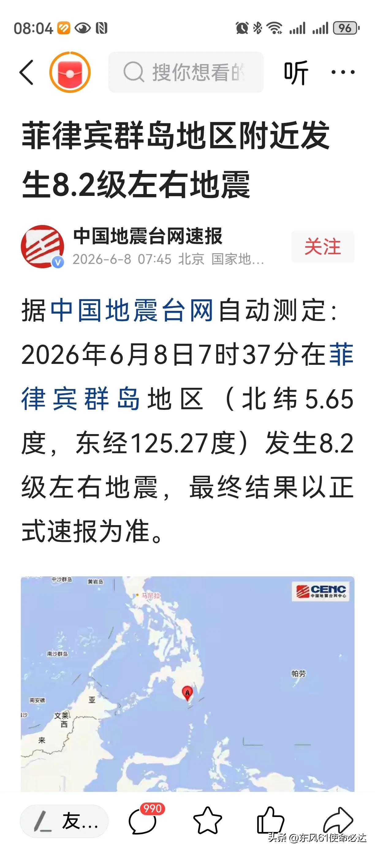 8.2级地震，是相当的大。菲律宾icon的国防部部长说过，不要我们的援助，我们要